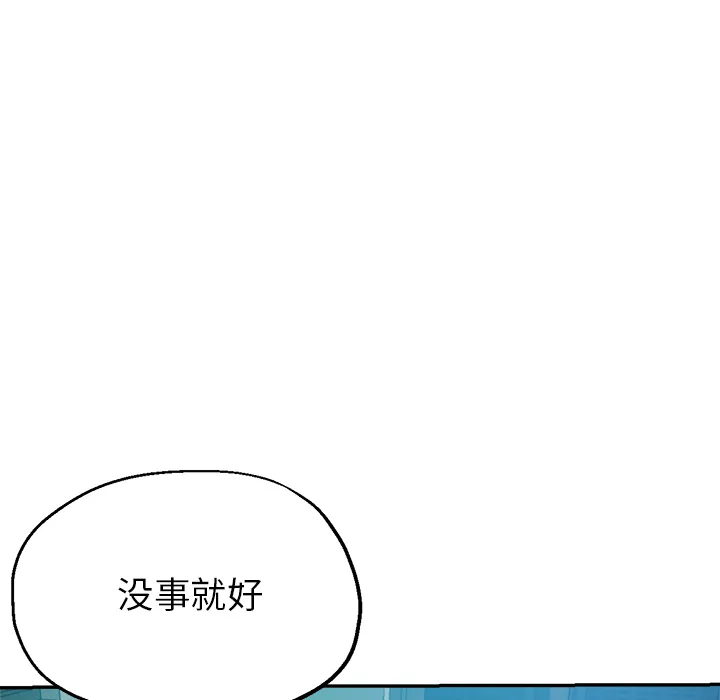 瑜伽初体验 第2話 第 90 页