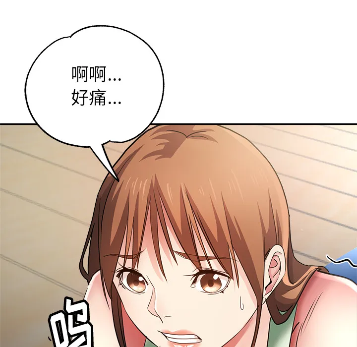 瑜伽初体验 第2話 第 155 页