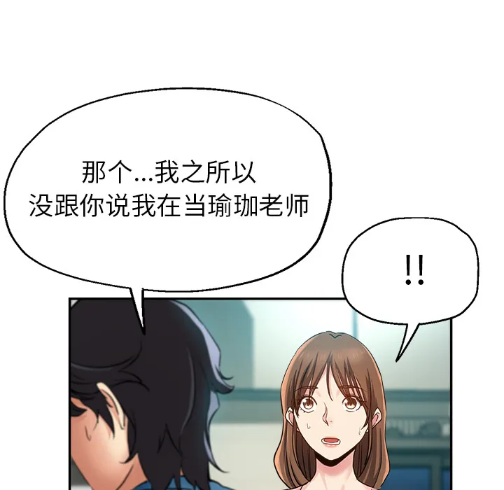 瑜伽初体验 第2話 第 111 页