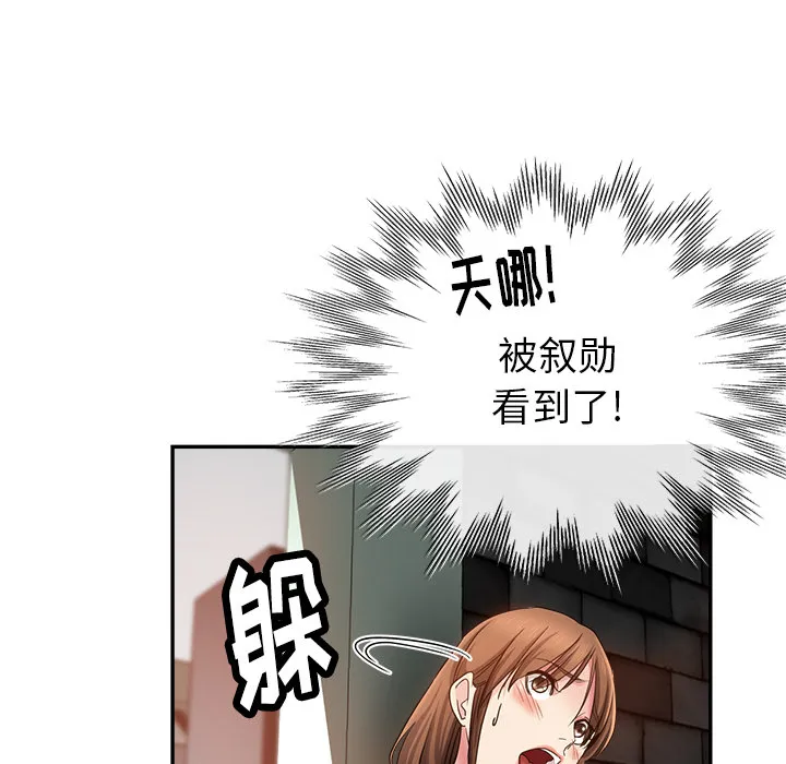 瑜伽初体验 第2話 第 42 页