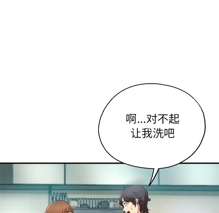 瑜伽初体验 第2話 第 100 页