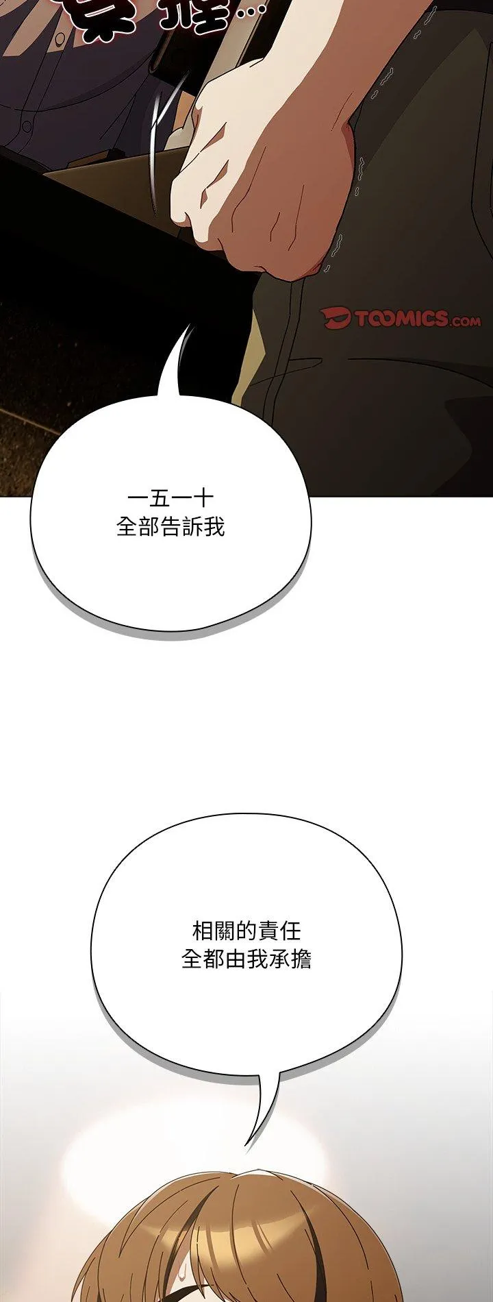请弄脏我的女朋友 第44話 第 2 页