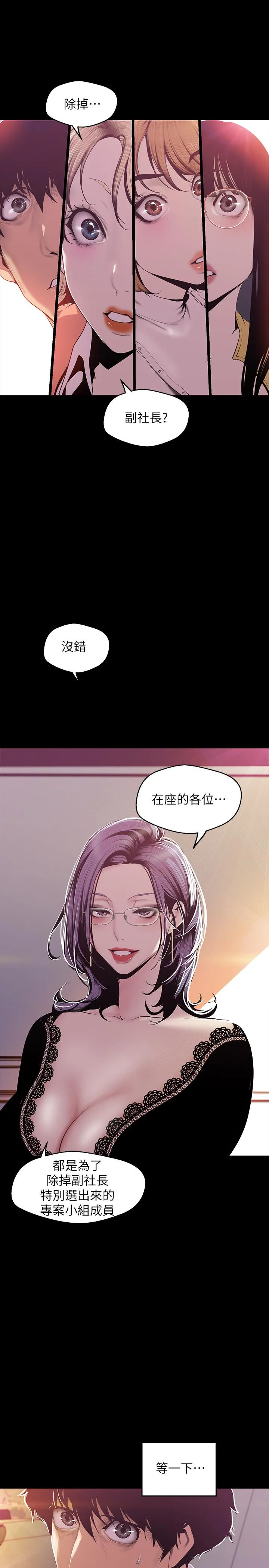 美丽新世界 第75話-專案小組朝夜店前進 第 3 页
