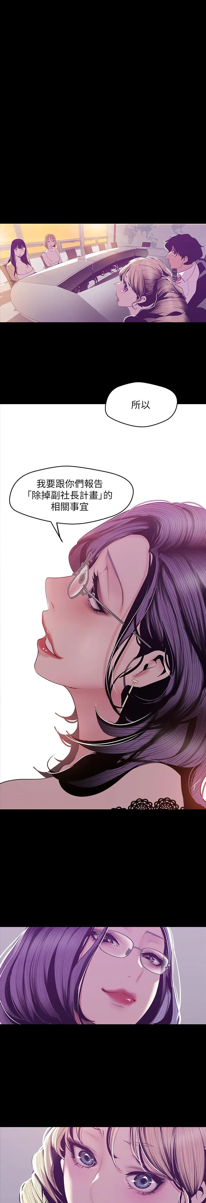 美丽新世界 第75話-專案小組朝夜店前進 第 1 页