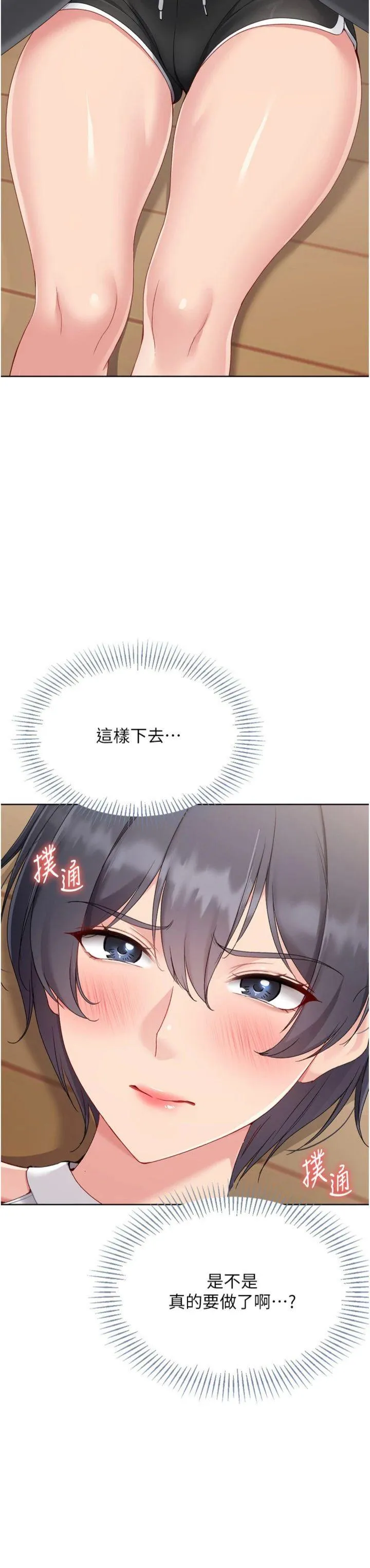 Set up!排球少女 第70話 - 令人感到銷魂的處女鮑 第 3 页