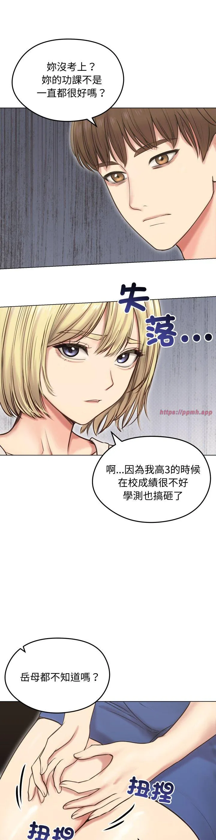 老婆卷款潜逃后 第19話 第 3 页