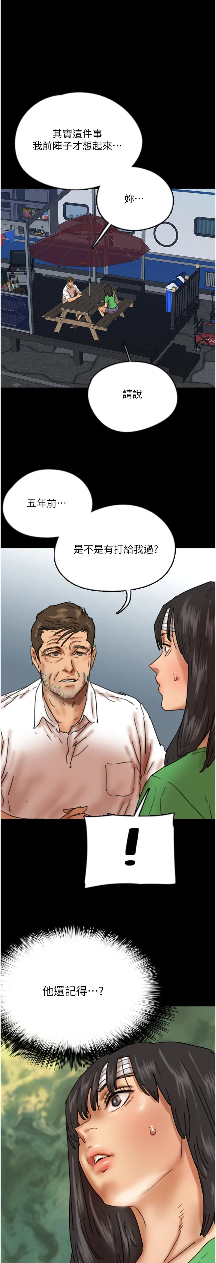 养父的女儿们 第55話 - 我和世燦上床了 第 1 页