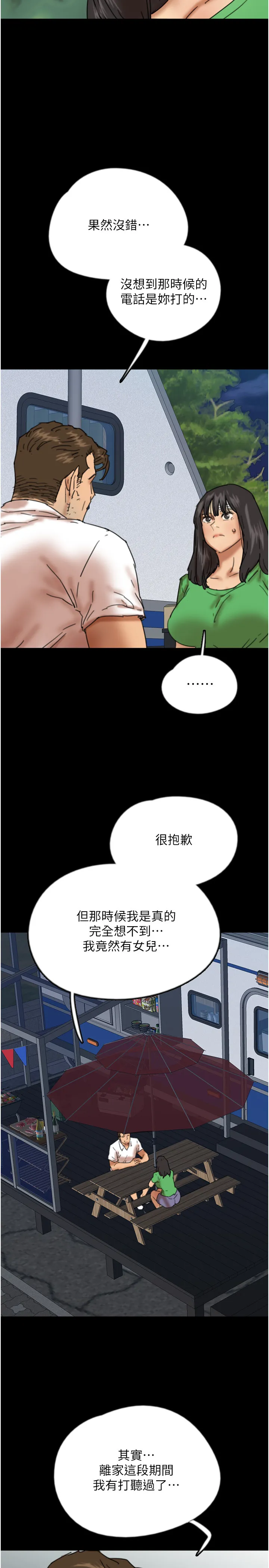 养父的女儿们 第55話 - 我和世燦上床了 第 2 页