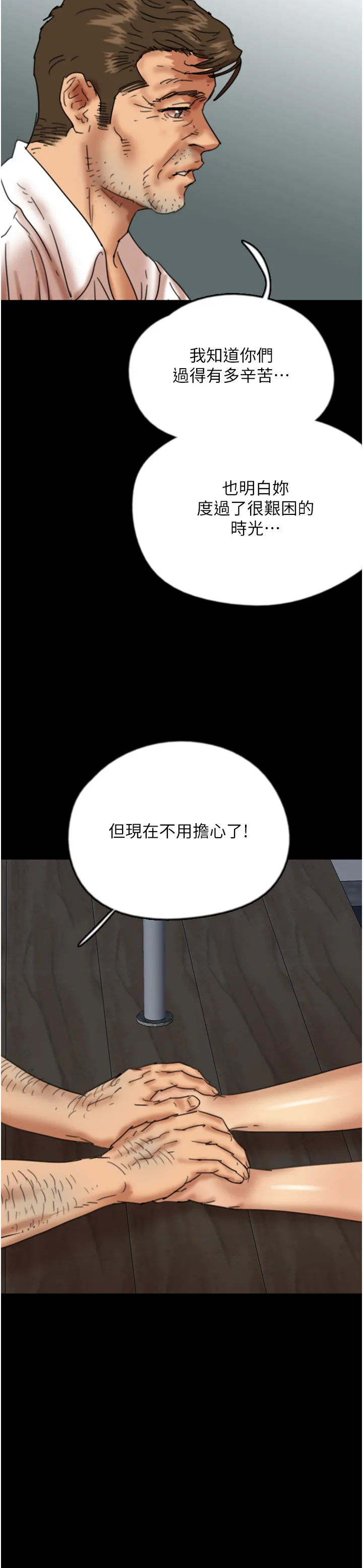 养父的女儿们 第55話 - 我和世燦上床了 第 3 页