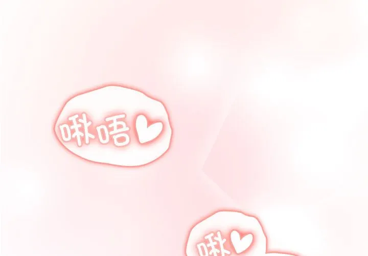 分组换换爱 第87話 第 1 页