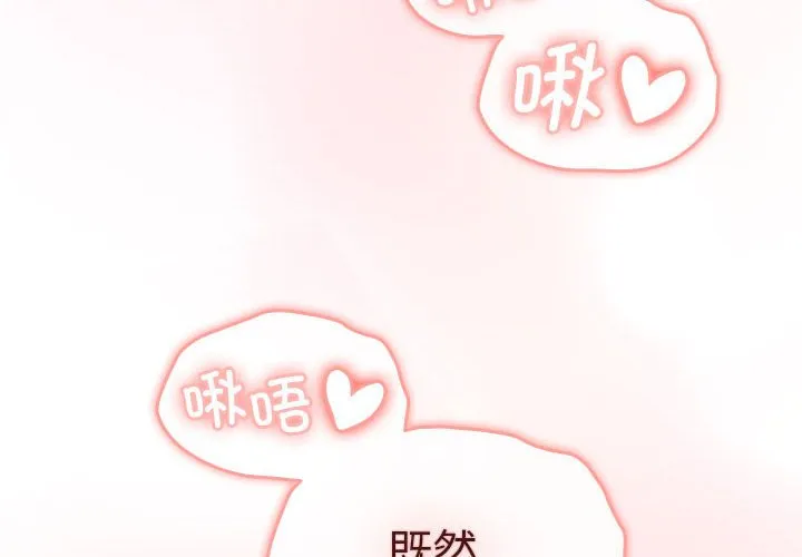 分组换换爱 第87話 第 2 页