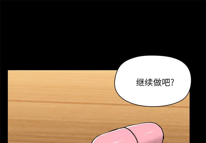 爱玩游戏的女人们 第61話 第 1 页