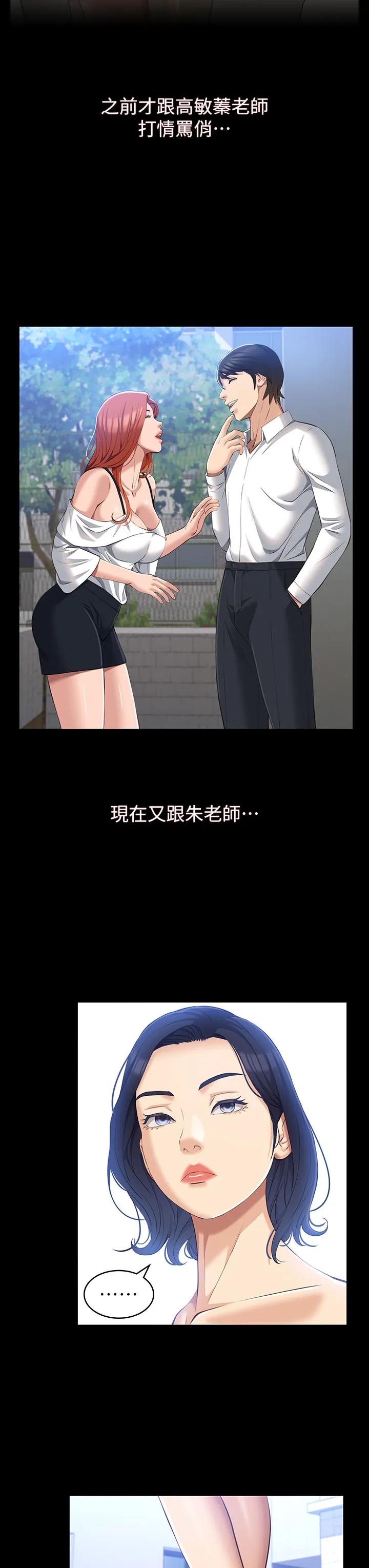 万能履历表 第35話 - 在學校也要調教性奴 第 3 页