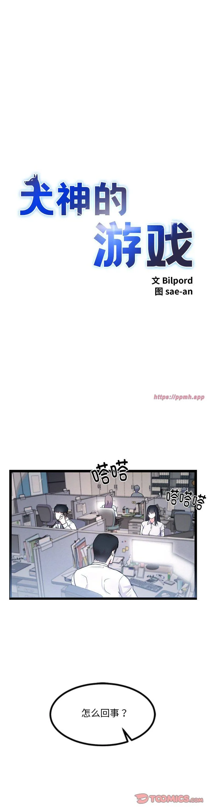 犬神的游戏 第16話 第 3 页