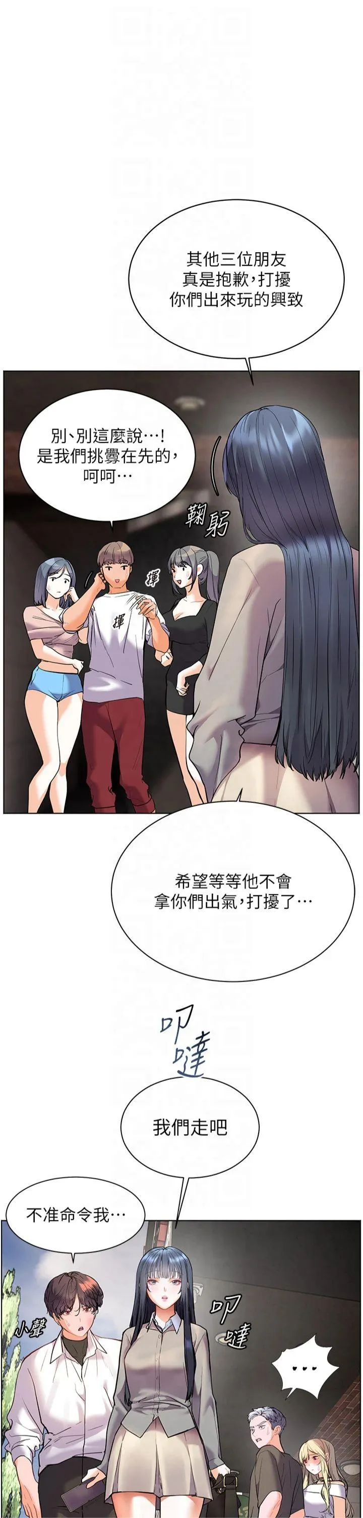 老师的亲密指导 第34話 - 與公子哥摸黑過招♥ 第 2 页