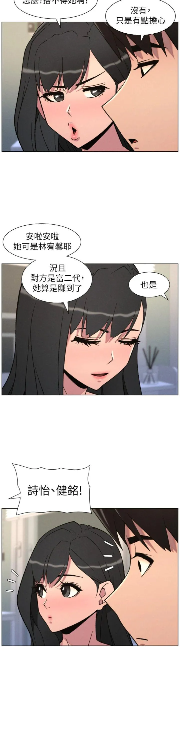 兄妹的秘密授课 第82話 - 用身體安慰退婚女 第 2 页