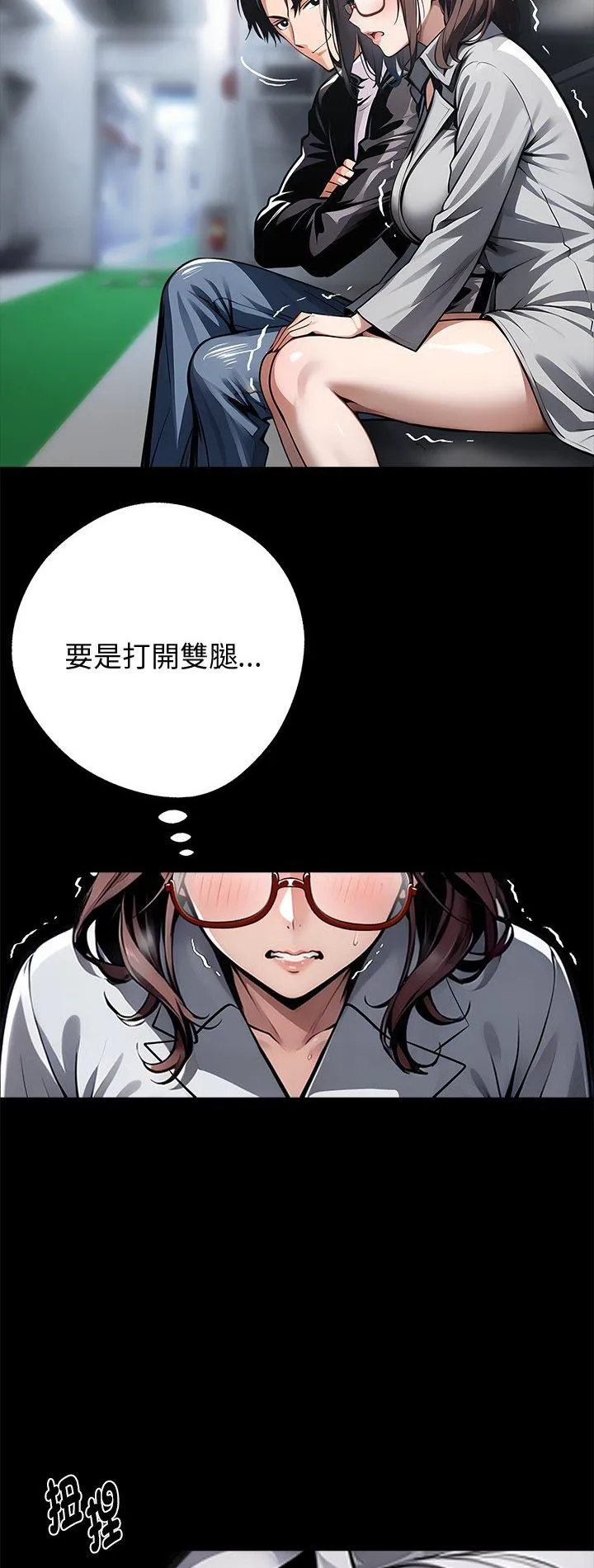 我身体里的那个家伙 第73話 第 2 页