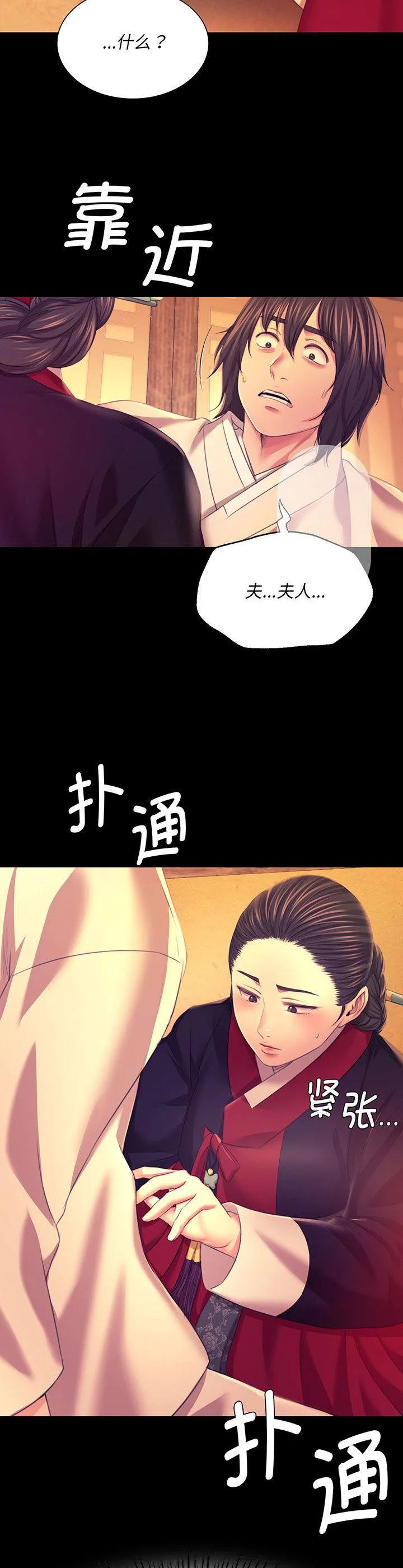 小姐 第84話 第 2 页