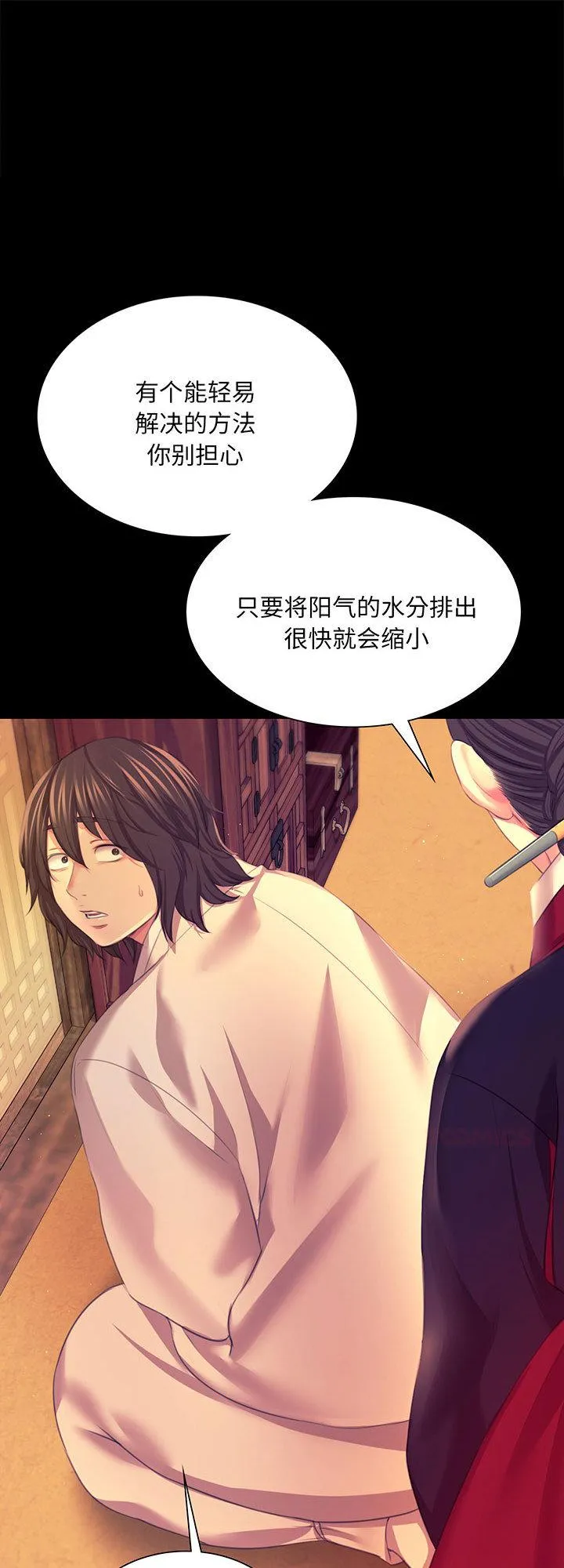 小姐 第84話 第 1 页