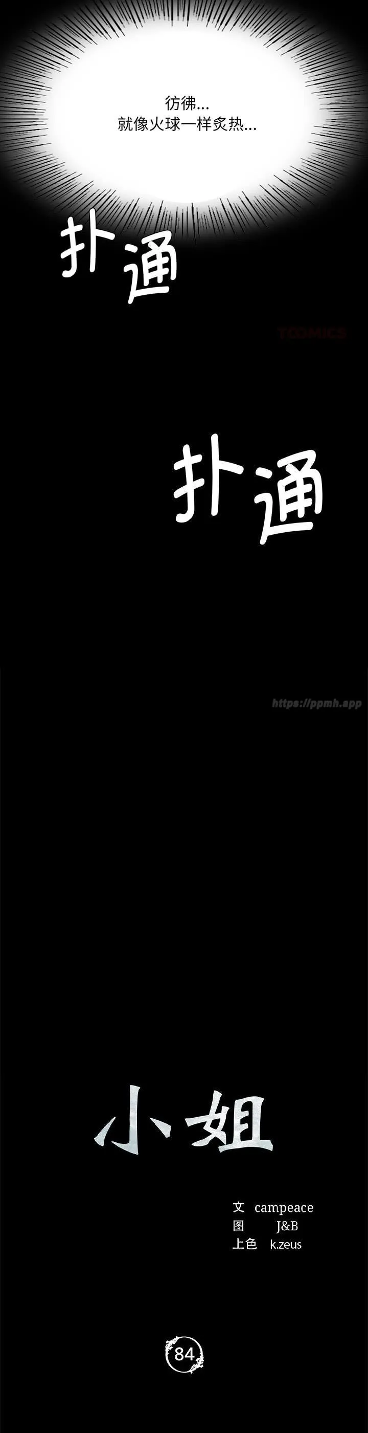 小姐 第84話 第 3 页