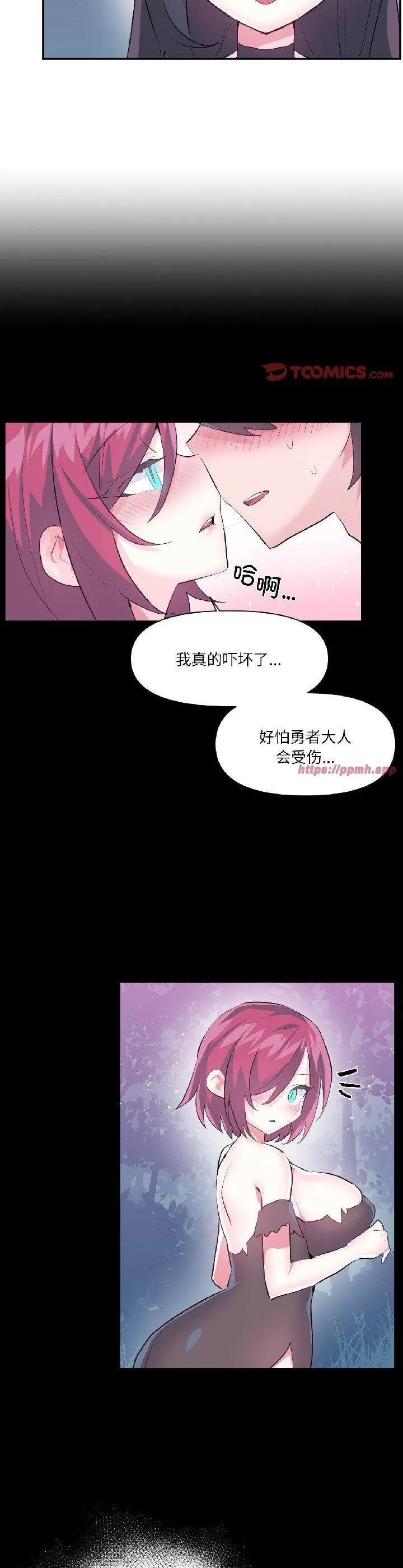 虚拟仙境 第40話 第 3 页