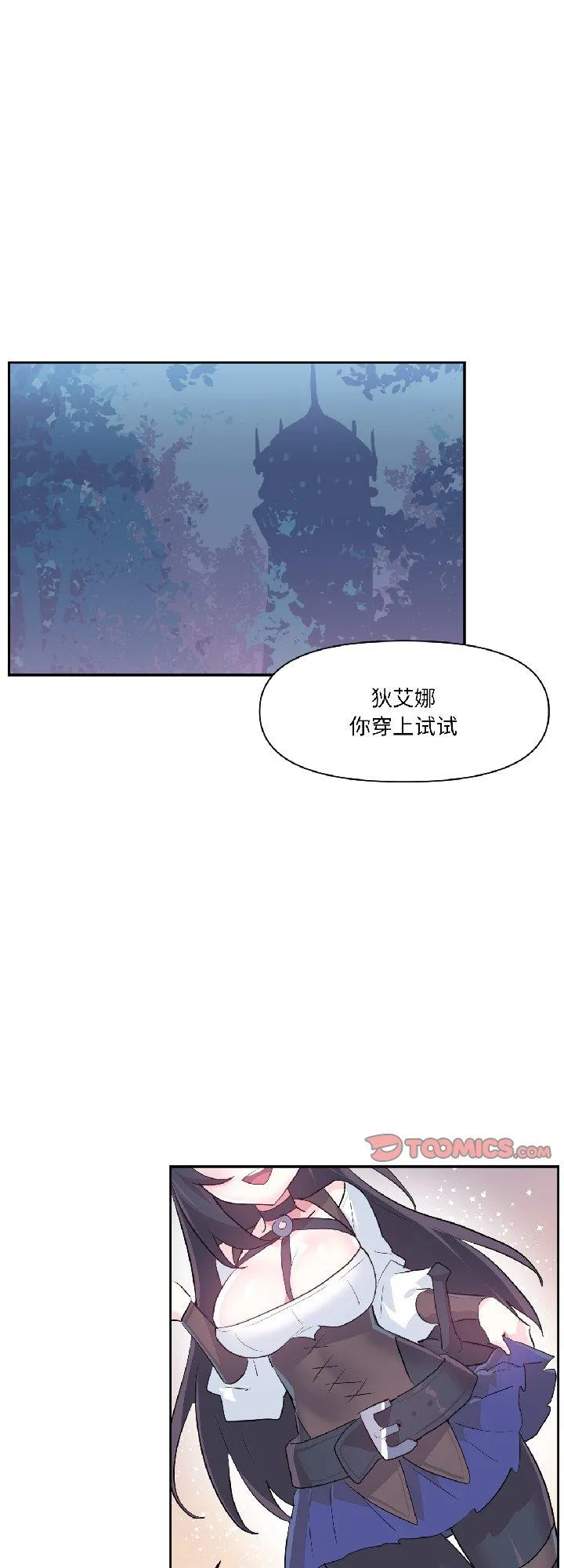 虚拟仙境 第40話 第 1 页