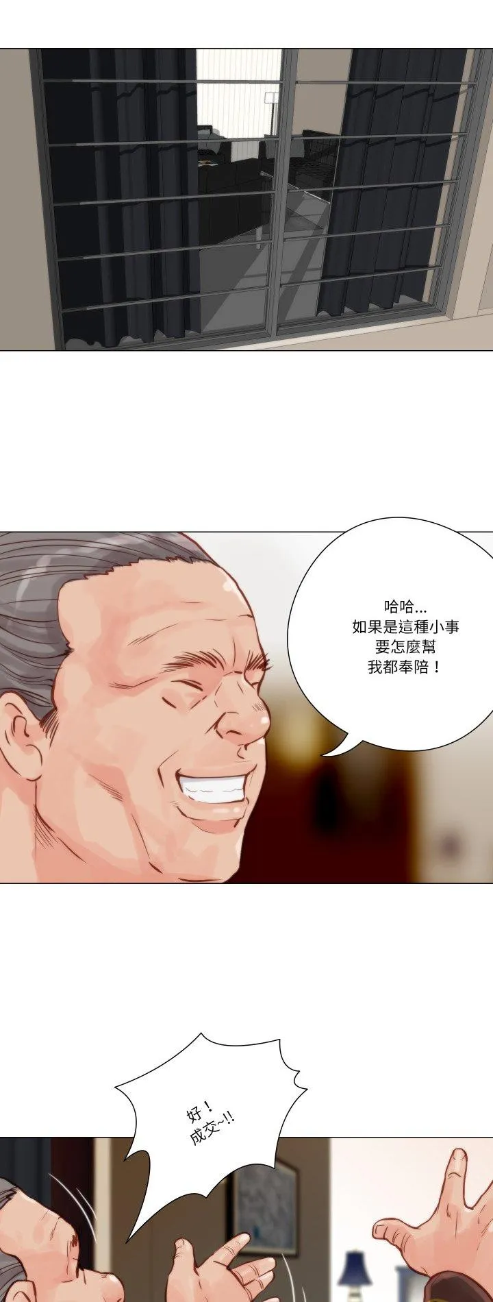 如果还有明天？ 第9話 第 2 页