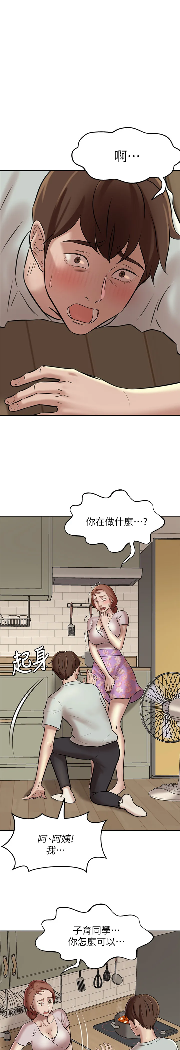 小裤裤笔记 第6話 - 阿姨也只是個普通女人 第 1 页