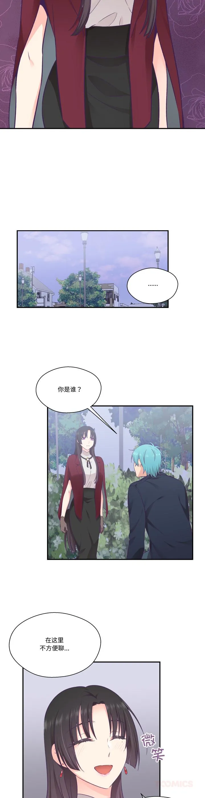 柔软的爱人 第21話 第 2 页