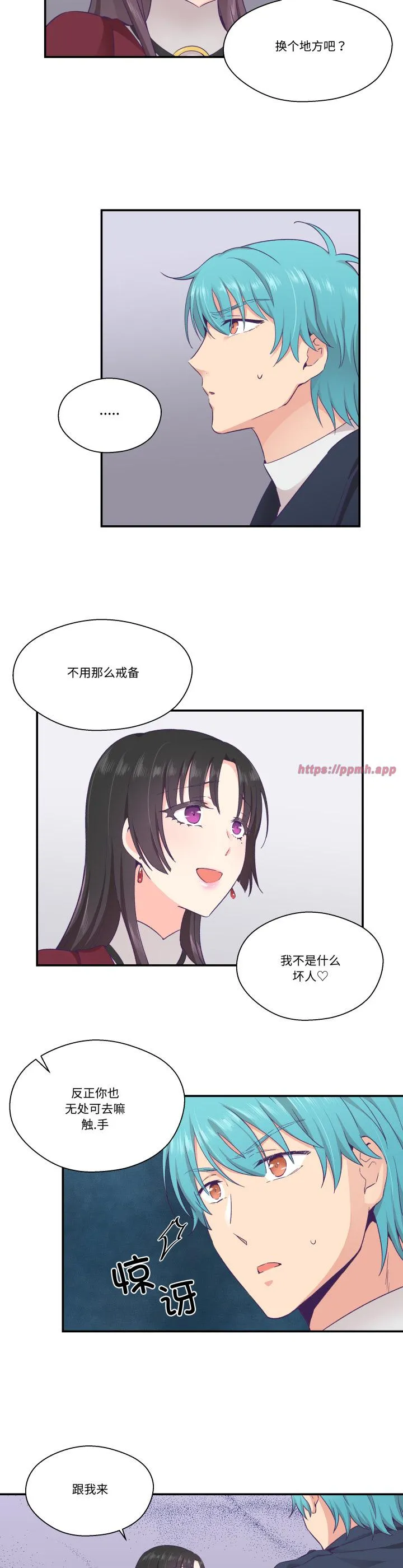 柔软的爱人 第21話 第 3 页