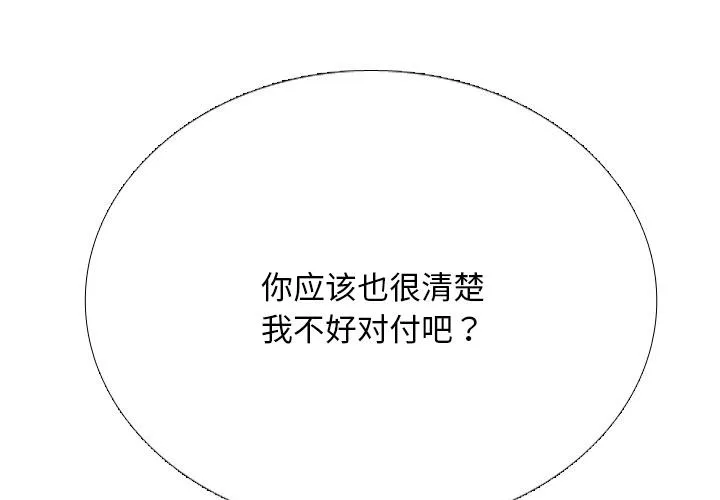 同事换换爱 第226話 第 1 页