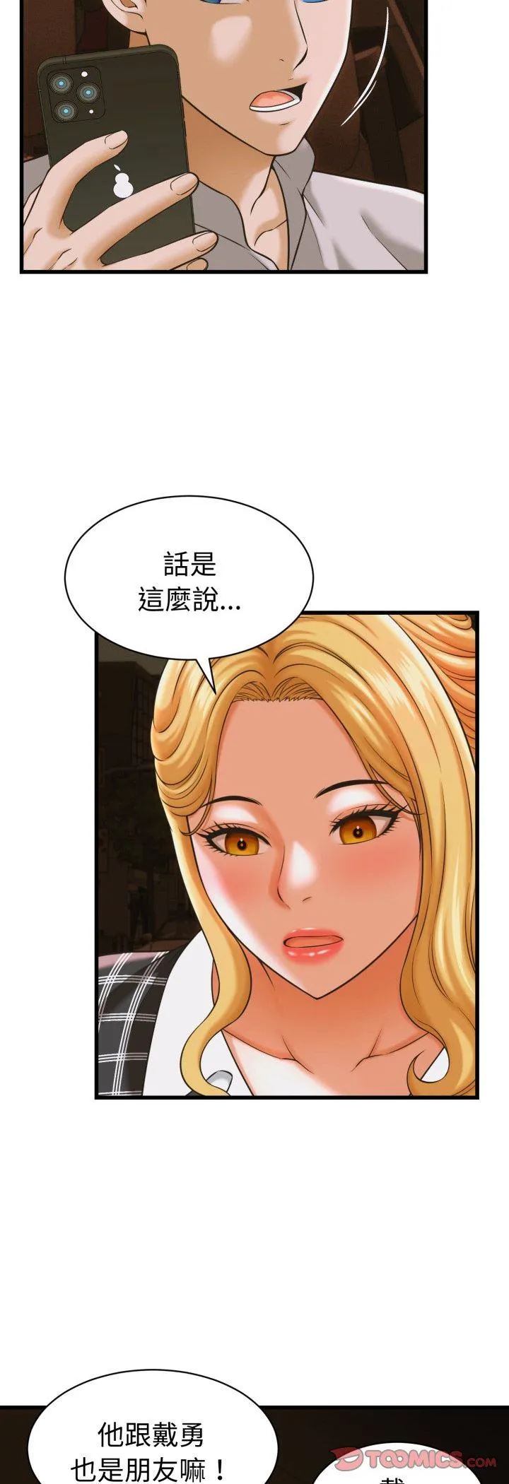 她们的夜晚属于我 第35話 第 3 页
