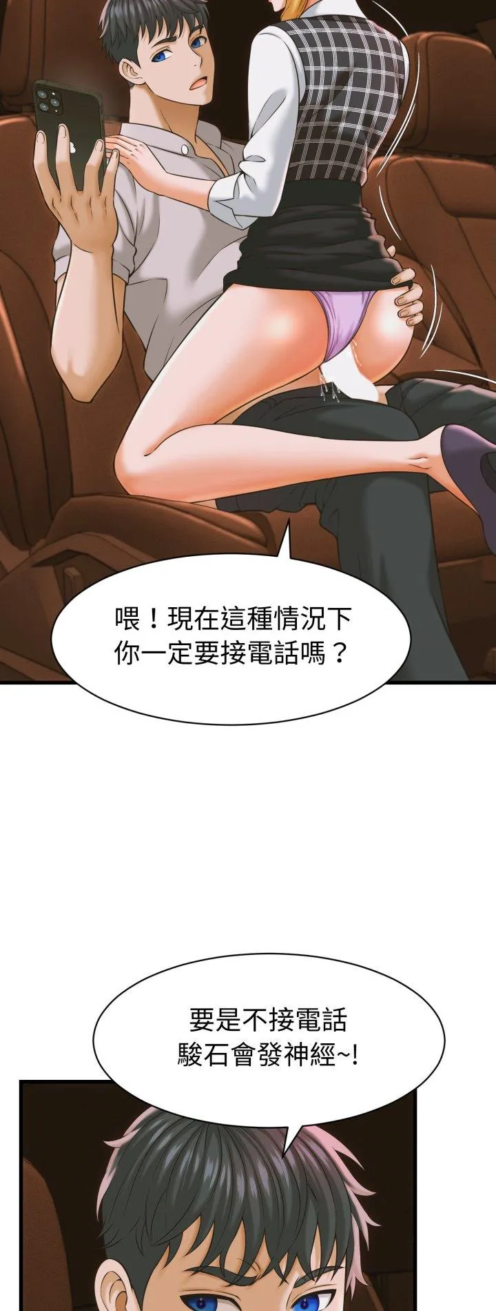 她们的夜晚属于我 第35話 第 2 页