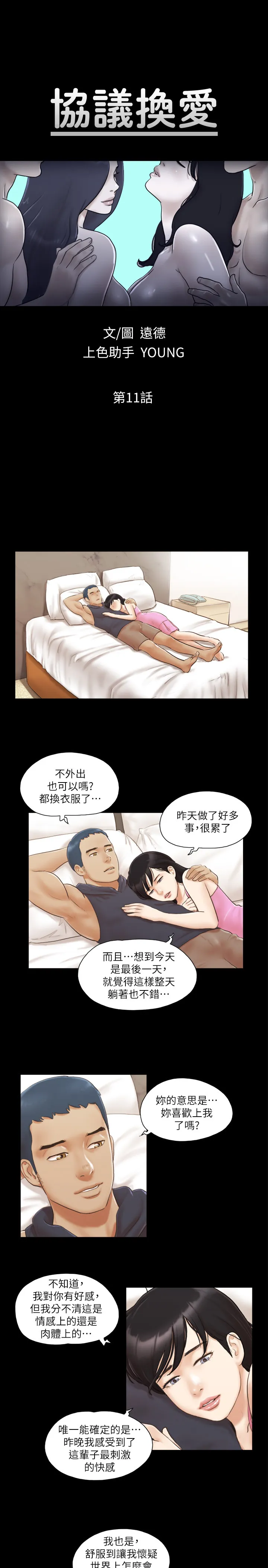 协议换爱(无码版) 第11話 - 刺激感官的快樂 第 3 页