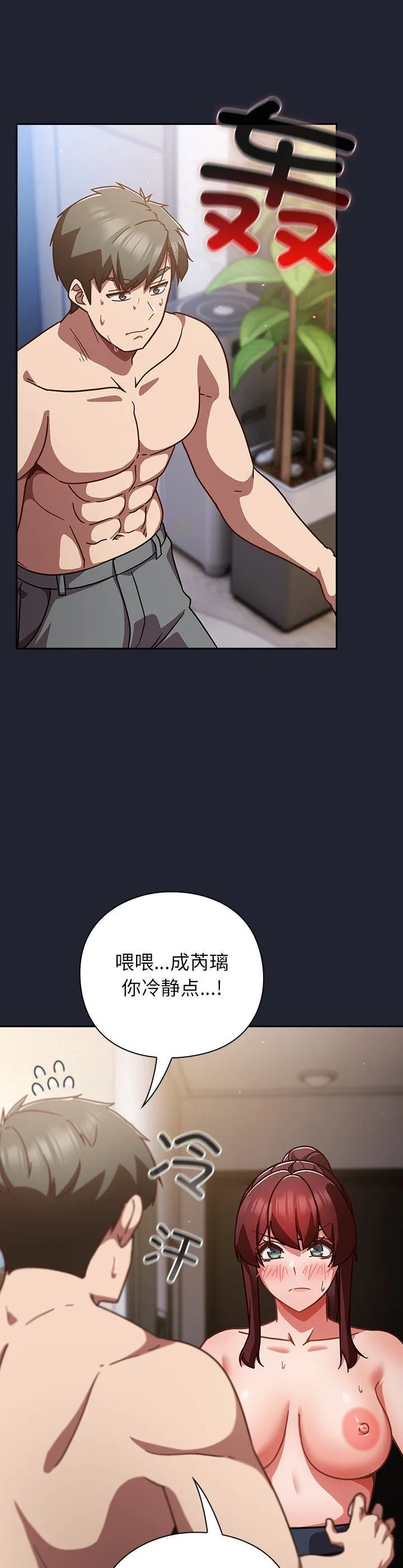 摸鱼生存指南 第23話 第 2 页