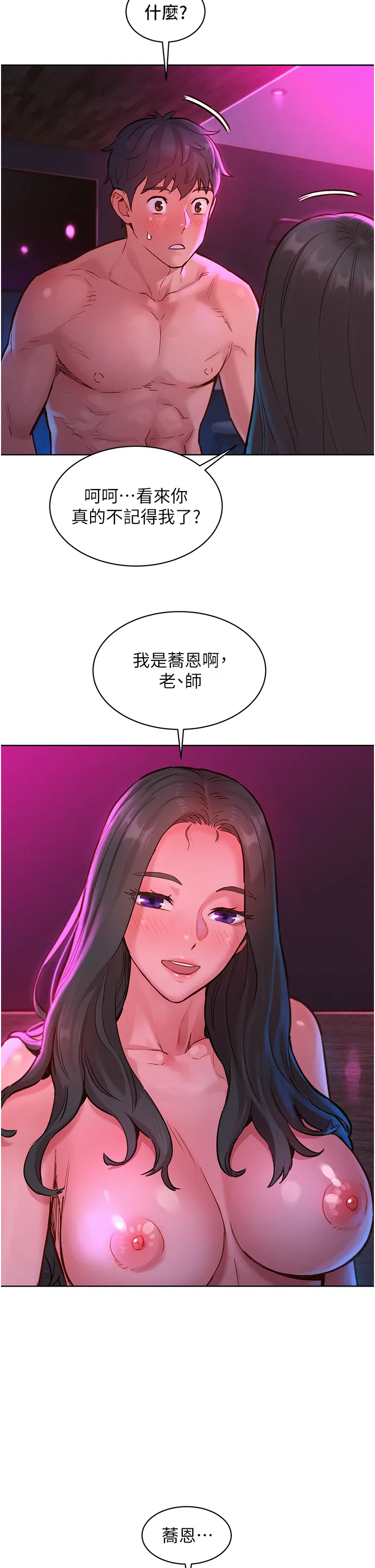 友情万睡 第16話 - 再來一次嘛 第 2 页
