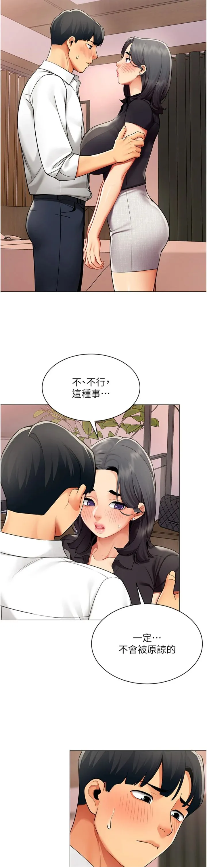 女同事太犯规 第24話 - 慾感滿點熟女 第 2 页