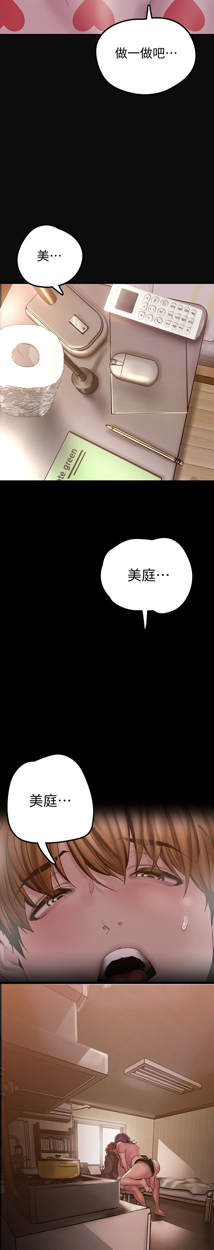 美丽新世界 第129話 - 老師，我是你的 第 2 页