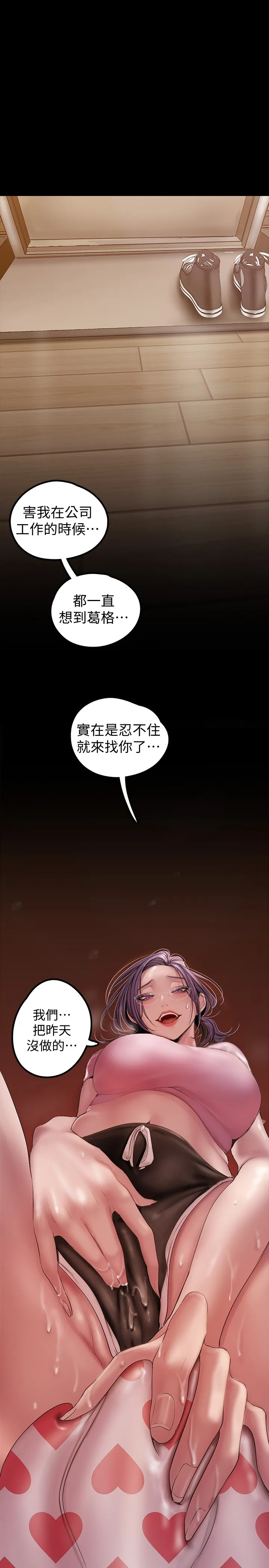 美丽新世界 第129話 - 老師，我是你的 第 1 页