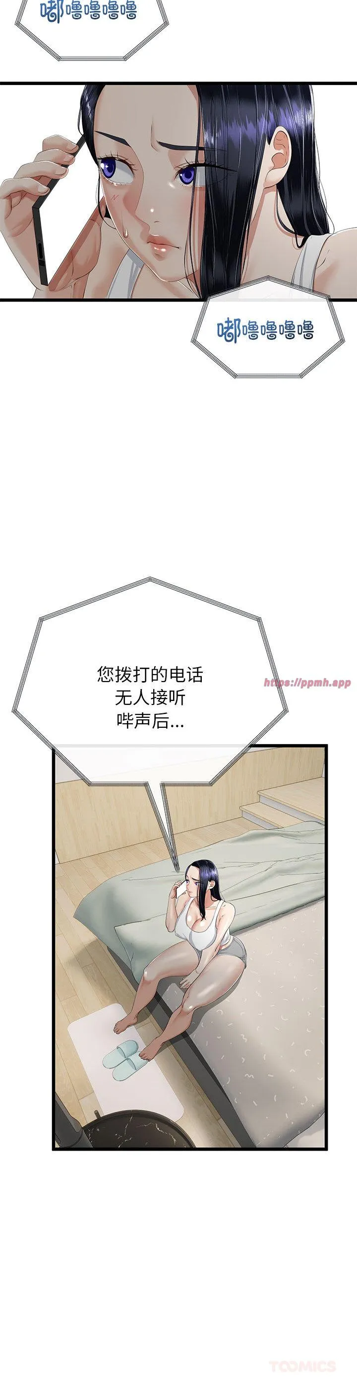 与初恋的意外同居 第32話 第 3 页