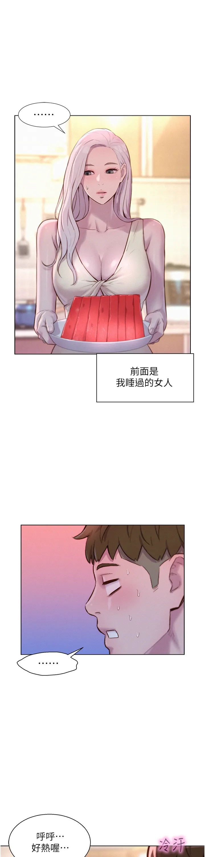 浪漫露营 第39話 - 我多硬，妳老公就多綠! 第 1 页
