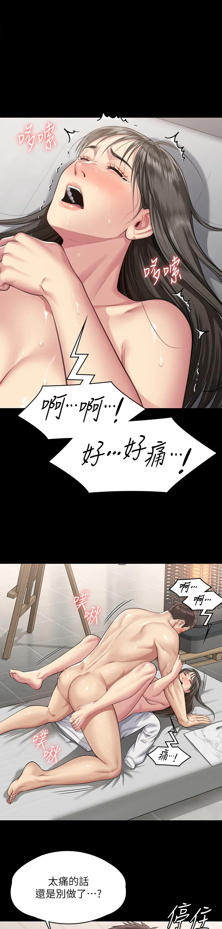 傀儡 第334話 - 我想懷孕! 第 1 页