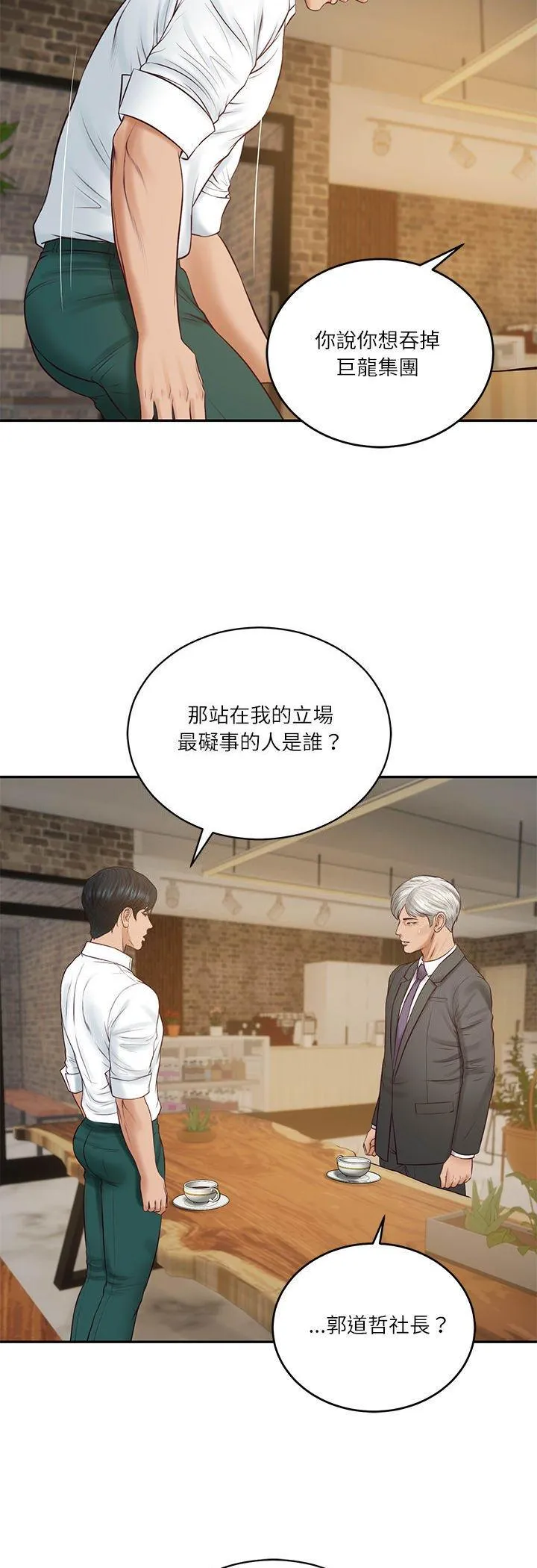 财阀家的女婿 第86話 第 3 页