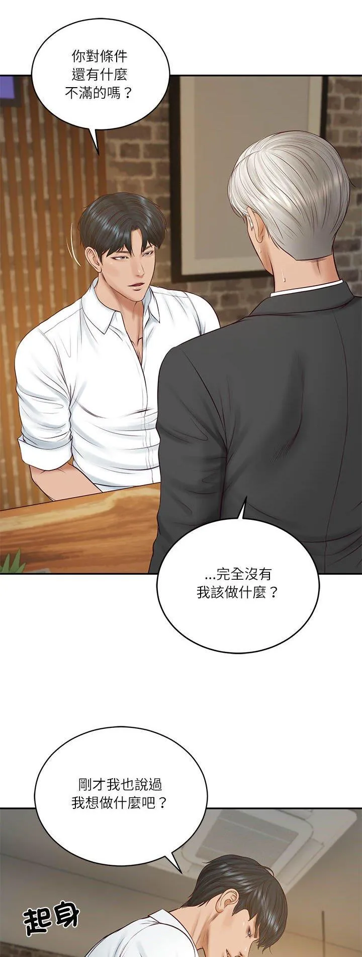 财阀家的女婿 第86話 第 2 页