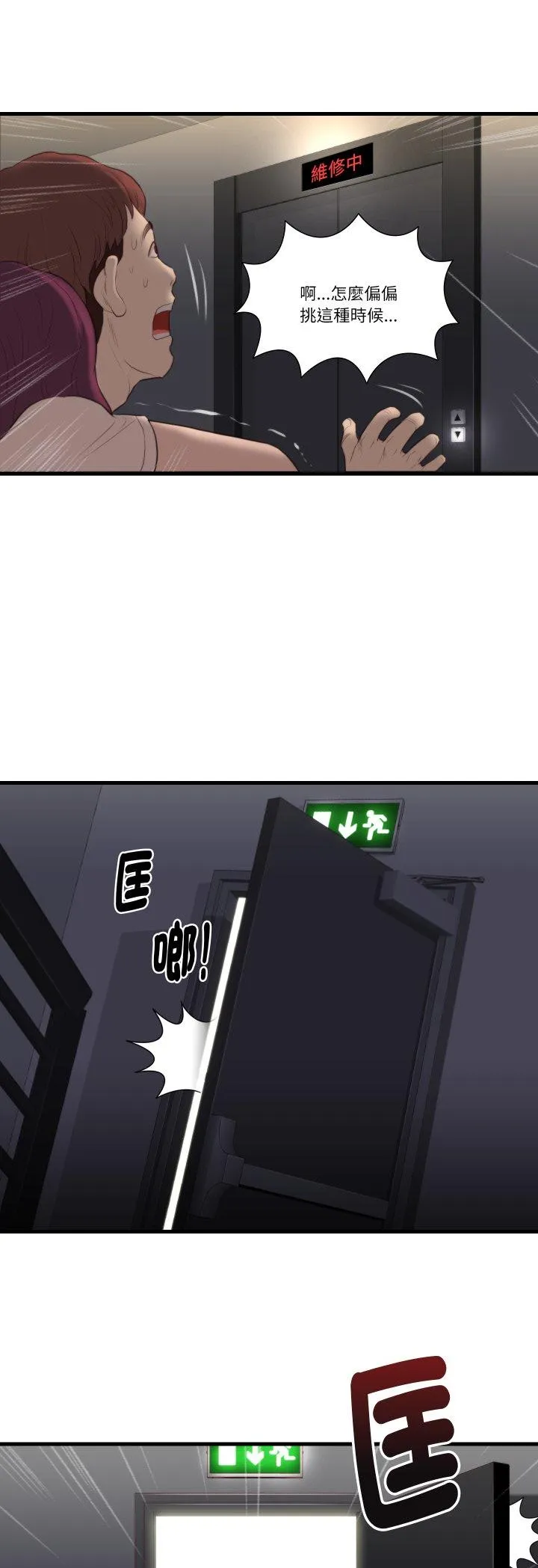 如果还有明天？ 第17話 第 3 页