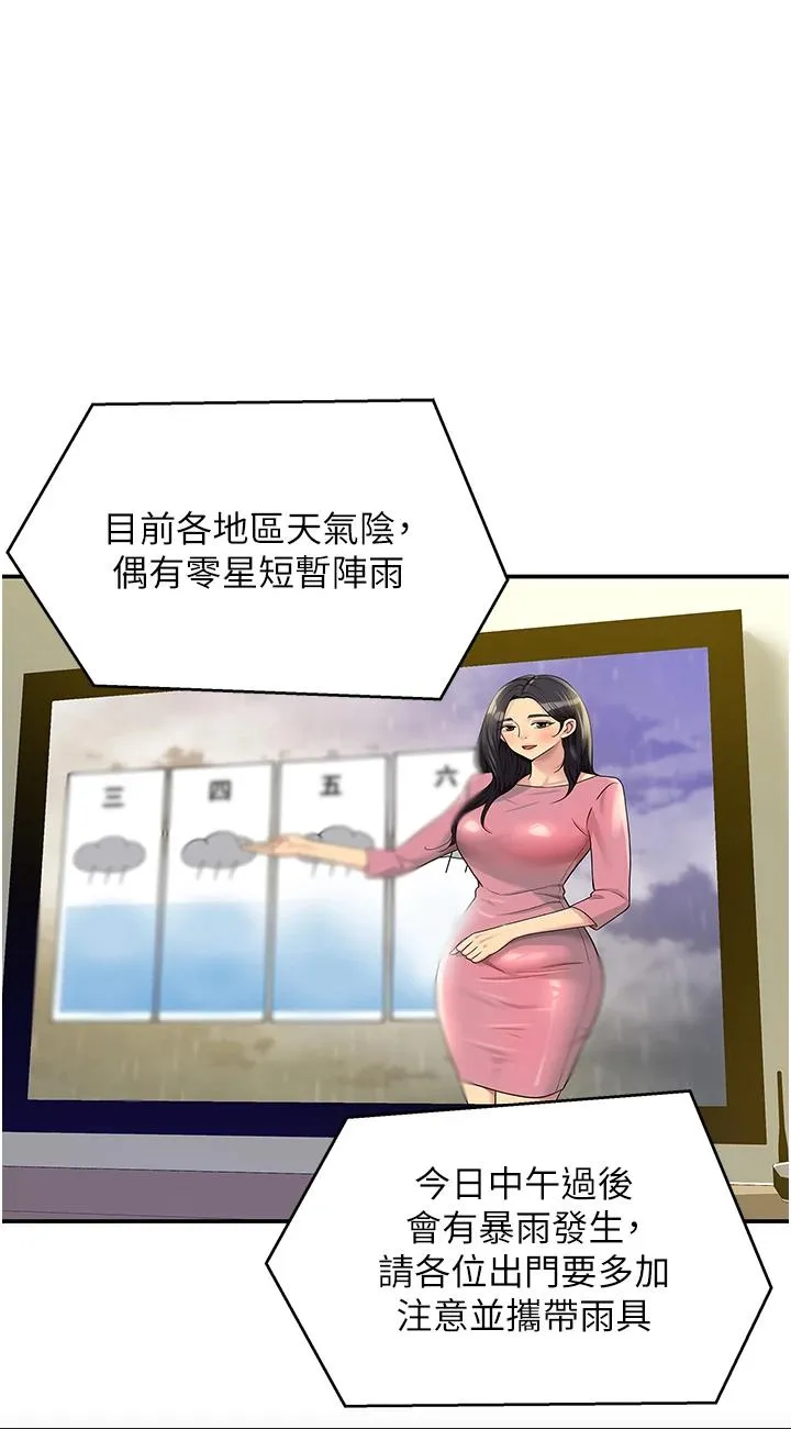 洞洞杂货店 第48話 - 過來，姐姐幫你洗乾淨! 第 1 页