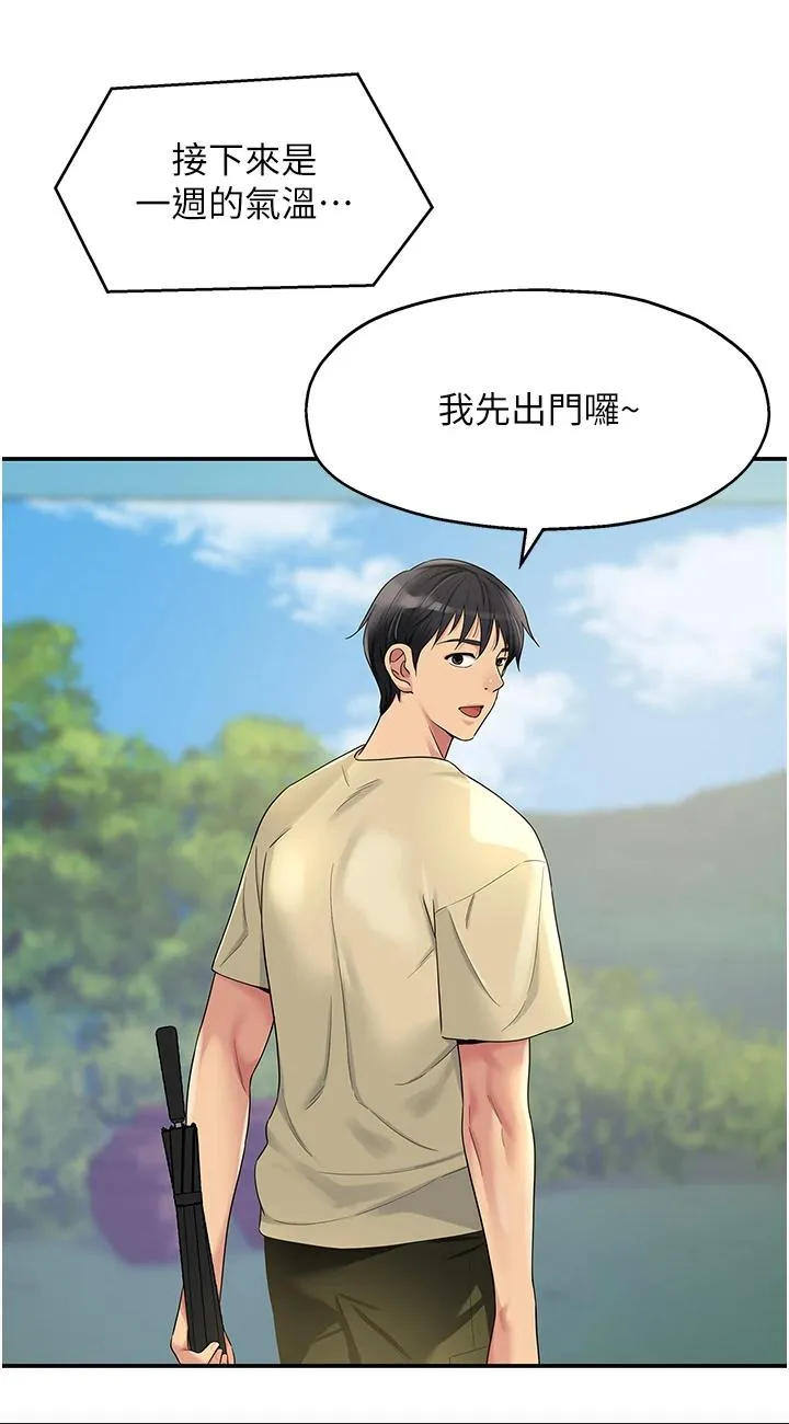 洞洞杂货店 第48話 - 過來，姐姐幫你洗乾淨! 第 2 页