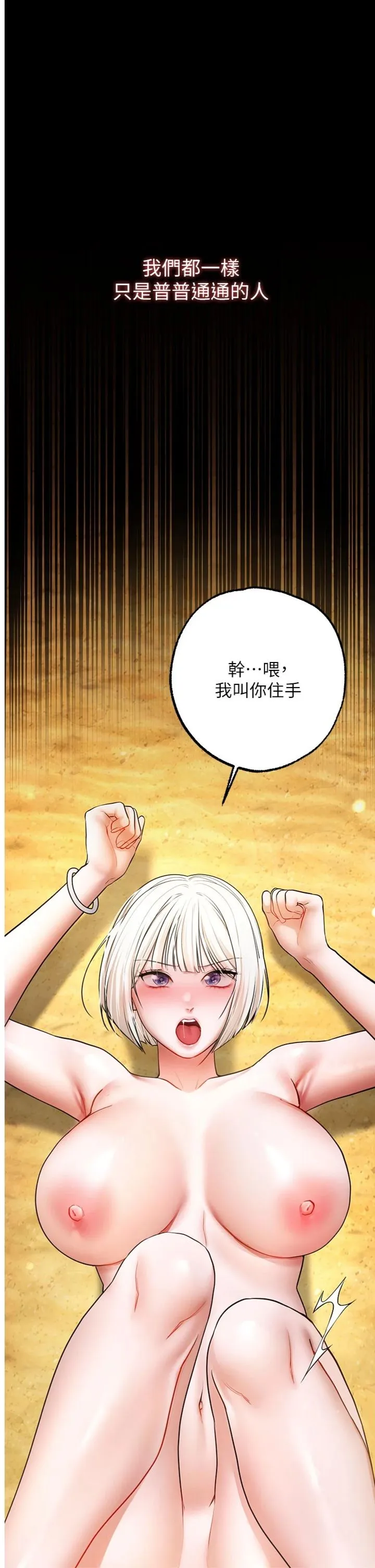 逆转食物链 第8話 - 獨立自主的過程 第 1 页