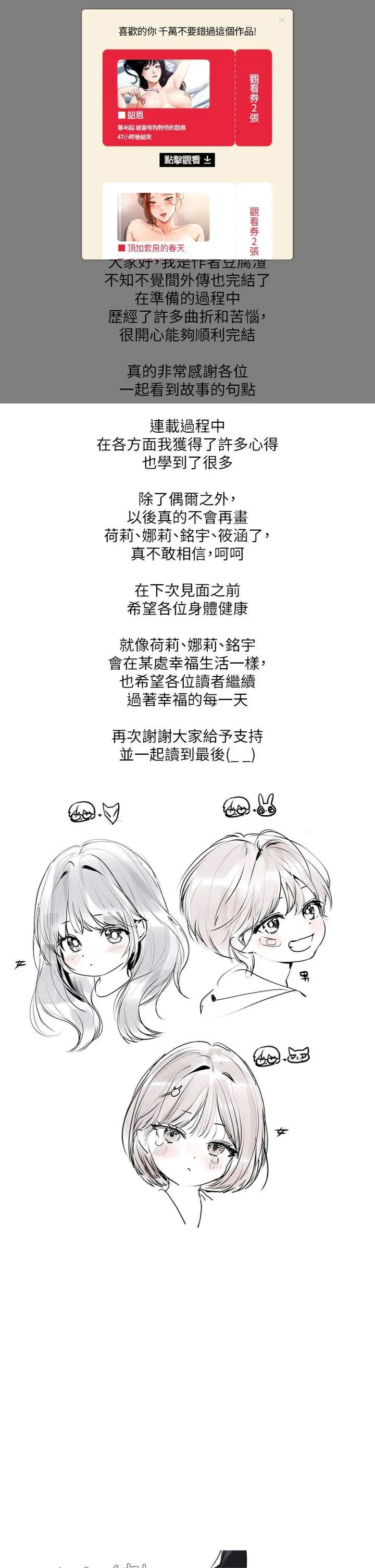 富家女姐姐 外傳後記 第 1 页