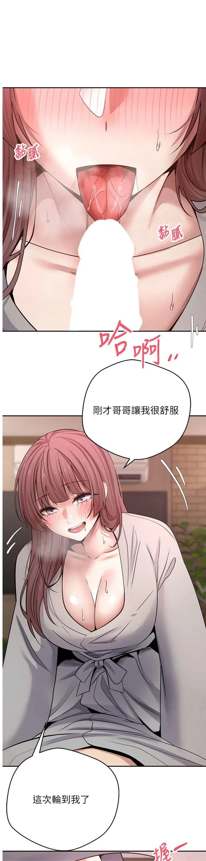 币转人生 第32話 - 盡情縱慾的夜晚 第 1 页